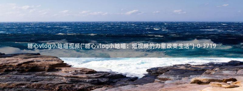 苹果版糖心vlog