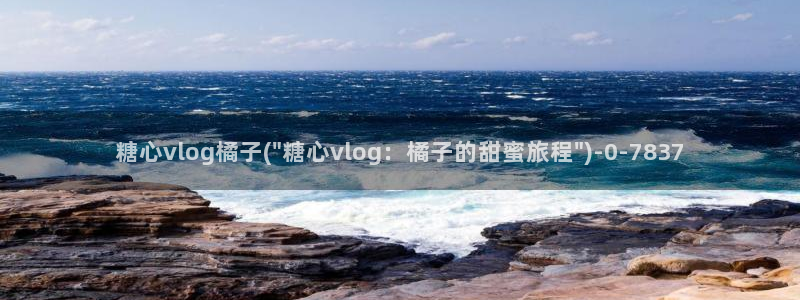 向日葵糖心vlog