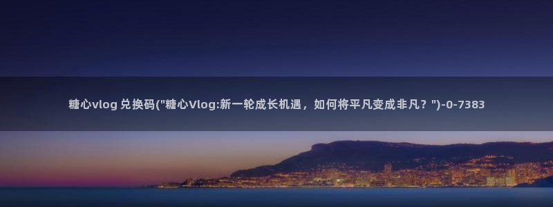 糖心vlog可爱兔视频