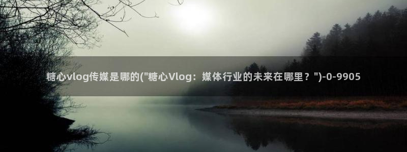 糖心vlog中秋