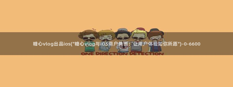 糖心Vlog国产网站