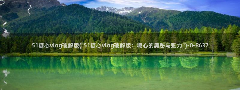 糖心vlog女主角