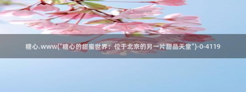 糖心vlog在线观看最新