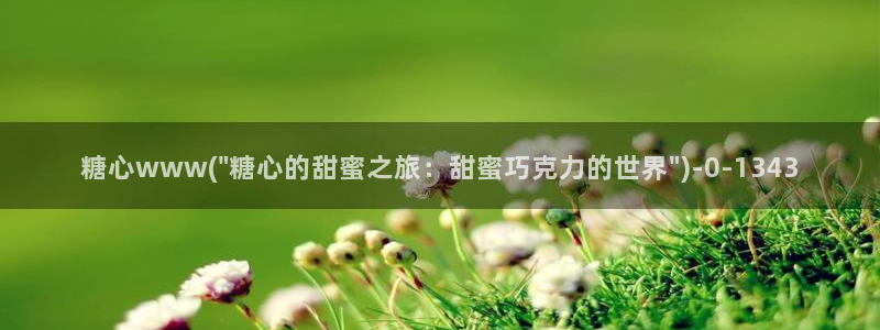 糖心vlog进入