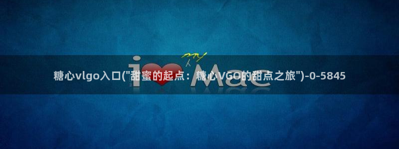 糖心vlog是啥