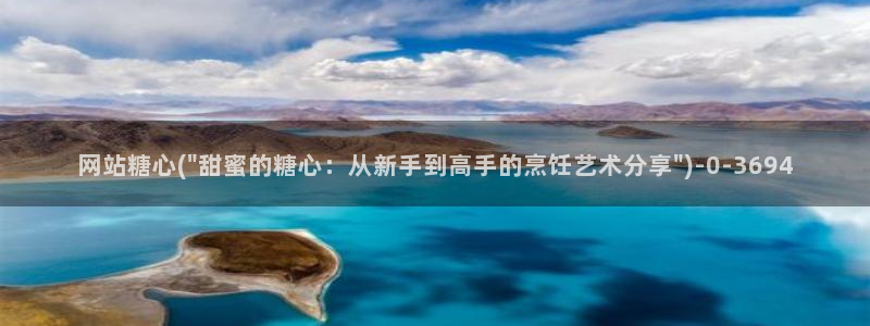 糖心vlog网页入口