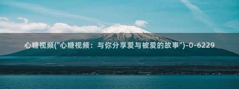 糖心vlog下载网址