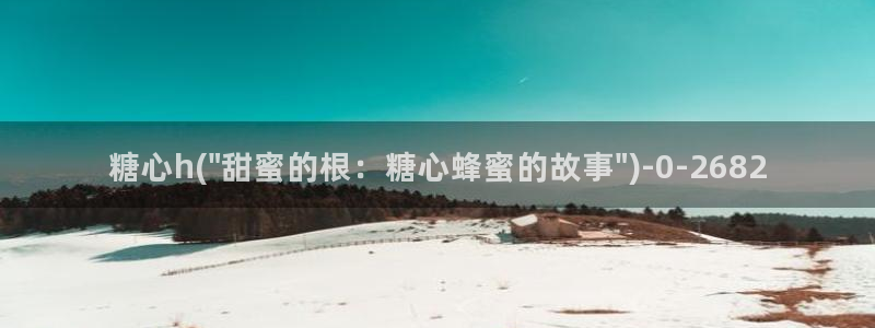 91产国在线观看糖心vlog