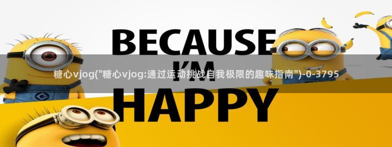 糖心vlog最新下载