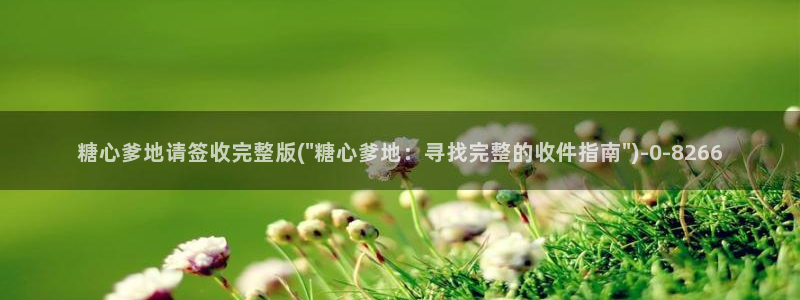 糖心vlog破解版(无付费)