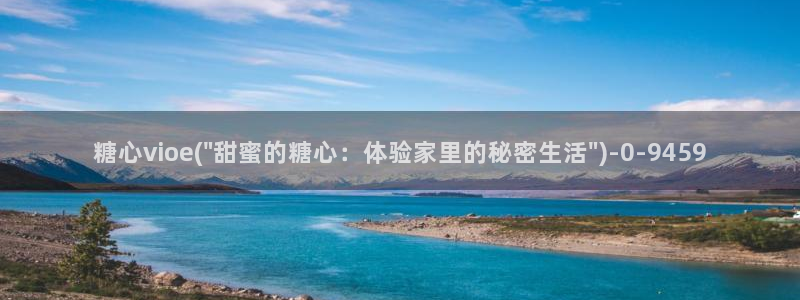 糖心vlog 入口