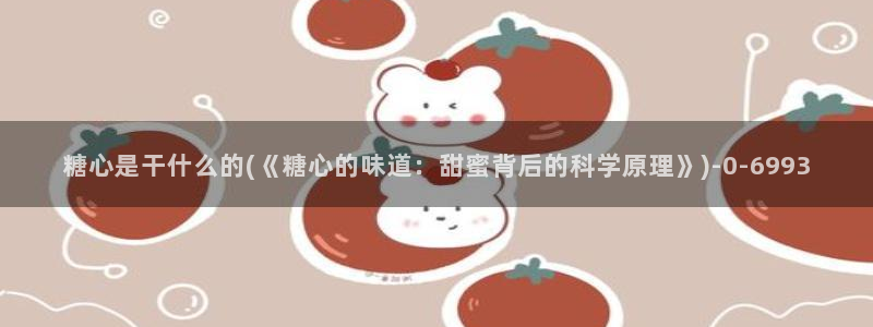 糖心唐伯虎vlog