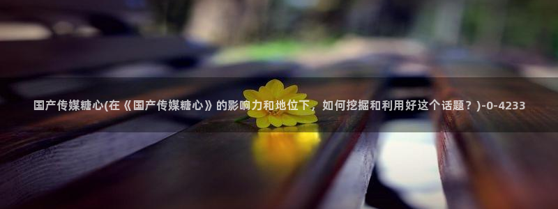 糖心vlog在线观看娜娜