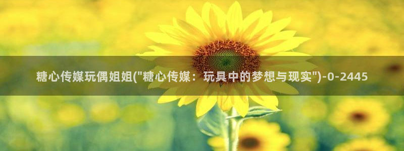 糖vlog日常