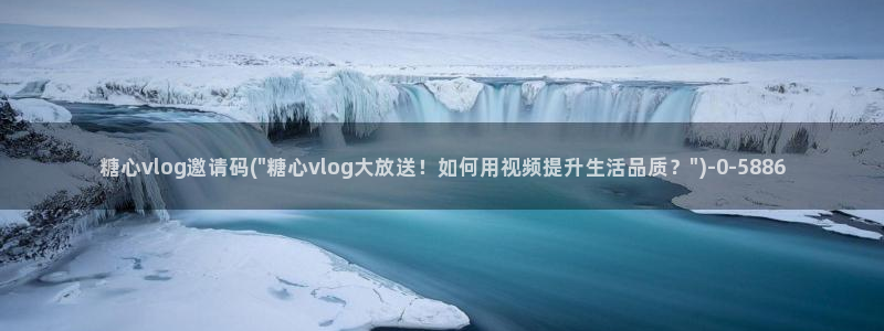 糖心 vlog