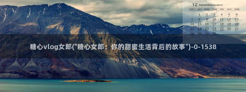 糖心vlog平台
