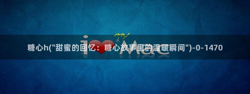 唐糖心vlog