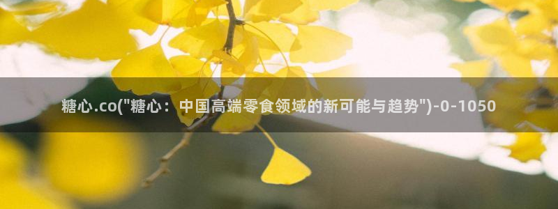 糖心vlog小桃酱